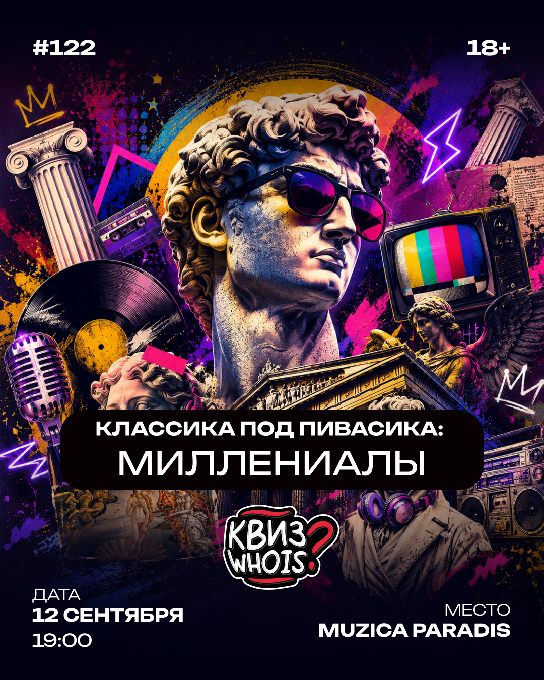 Классика под пивасика: МИЛЛЕНИАЛЫ