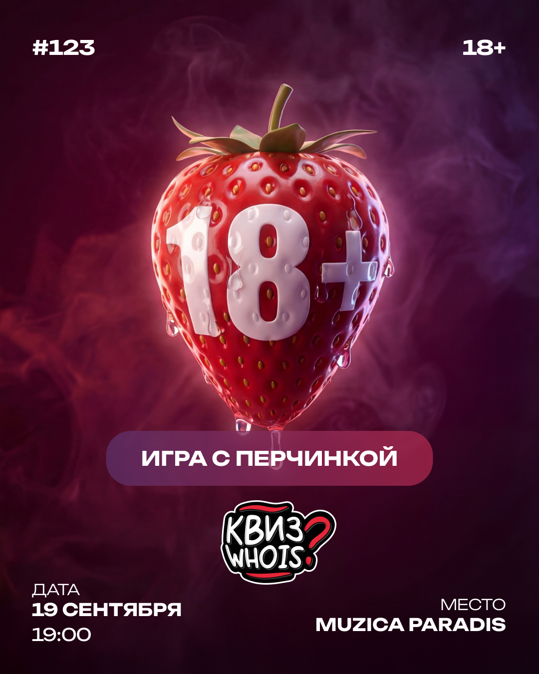 18+ Игра с перчинкой