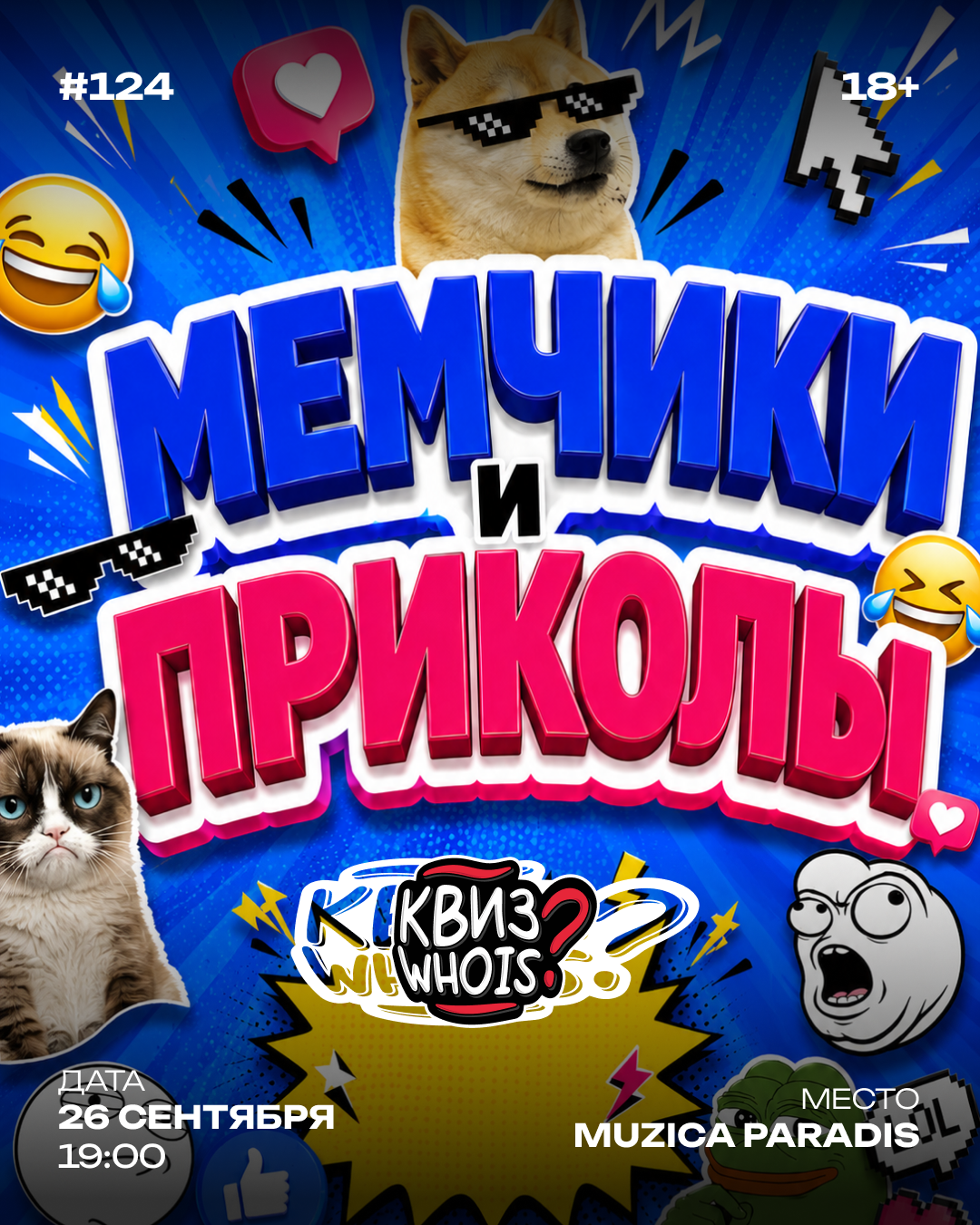 Мемчики и Приколы
