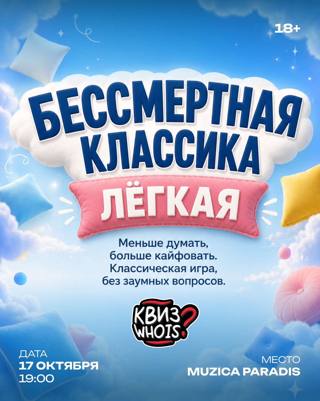 Классика Легкая